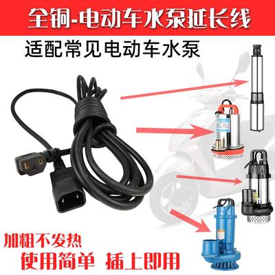 直流水泵延长线电动车充电器品字形充电线3孔加长铜线公母插头线