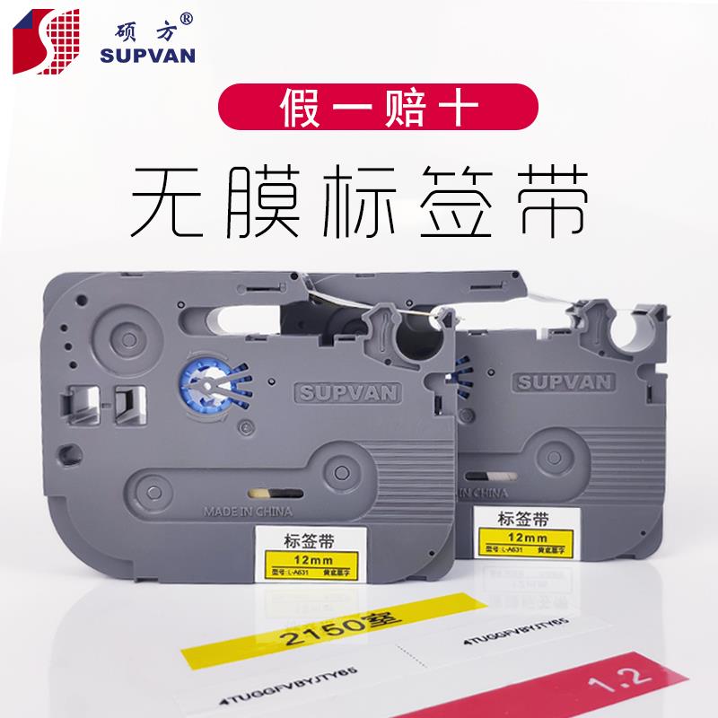 硕方标签机色带 无膜标签带 LP5125B/LP5125/E/C不干胶标签纸9mm1