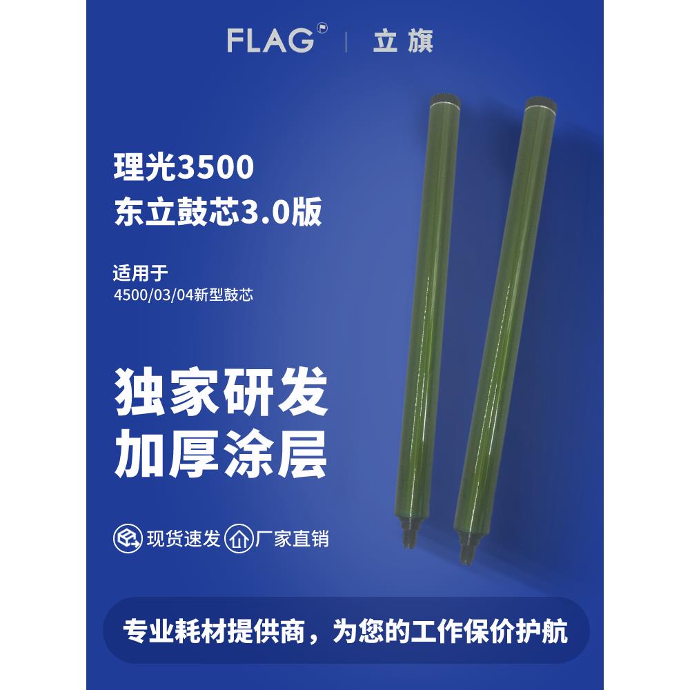 理光3500东立鼓芯 IMC3000硒鼓 4500 6000 6003 4503 5503感光鼓