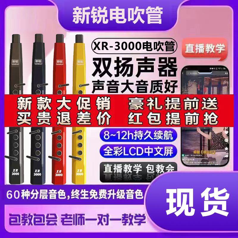 SierraXR3000中老年人电吹管乐器新款笛子萨克斯零基础初学电子吹