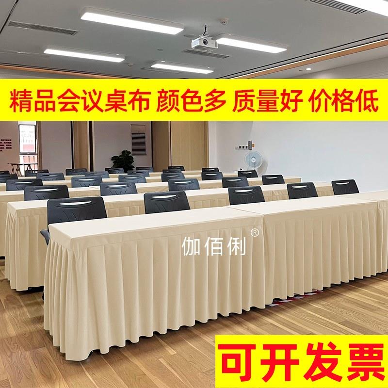 会议桌桌布长方形定制加厚台布高端会议台呢酒店会议台尼桌罩桌套