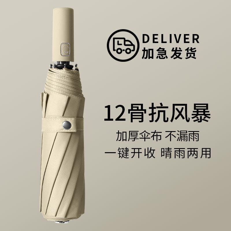 雨伞女晴雨两用防晒抗UV全自动大号加固加厚结实抗风男士折叠