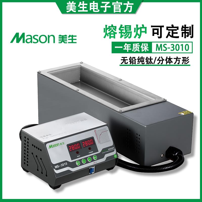 厂家可定制焊锡锅美生MS3010分体长方形熔锡炉恒温智能钛合金锡炉