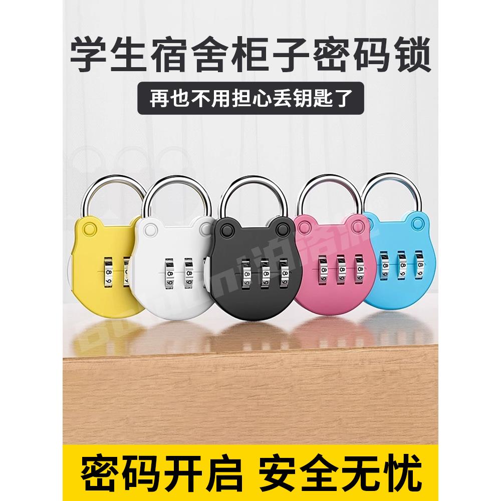 学生宿舍柜子密码锁更衣柜门锁卡扣卡通挂锁迷你挂锁小学生书包锁
