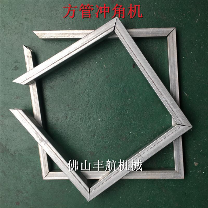 方管冲45度角机通用款方管折90度角冲孔组合机铁管135度冲角机