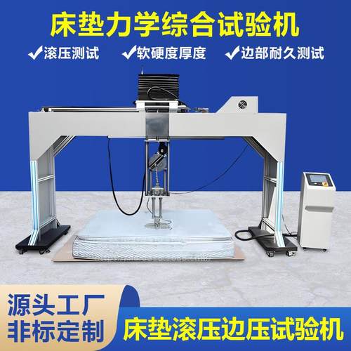 床垫边压滚压疲劳测试机床垫软硬度厚度试验机边缘耐久性测试机