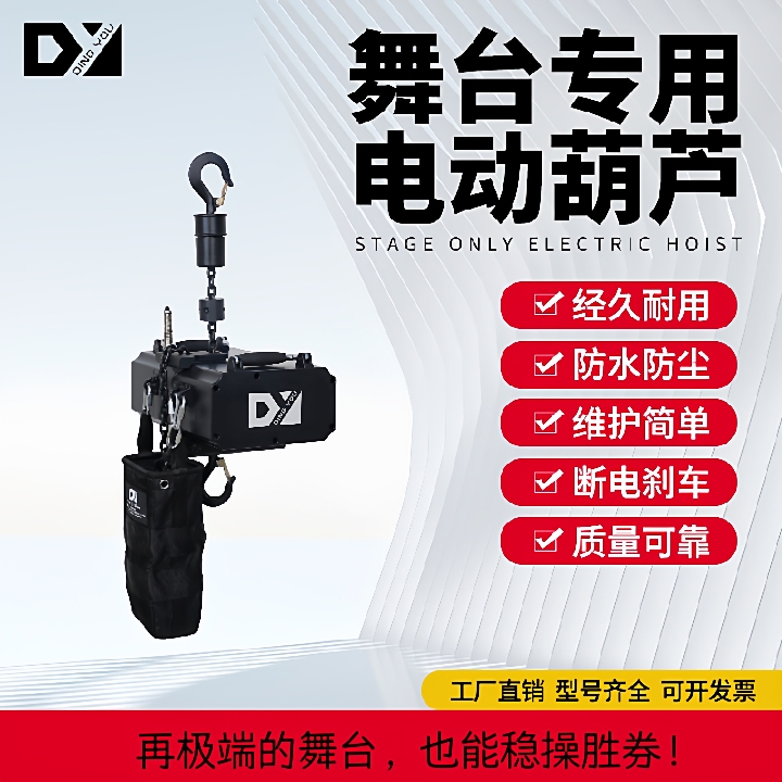 1000kg2000kg舞台桁架DY+款电动链式提升机设备建筑机械电动葫芦