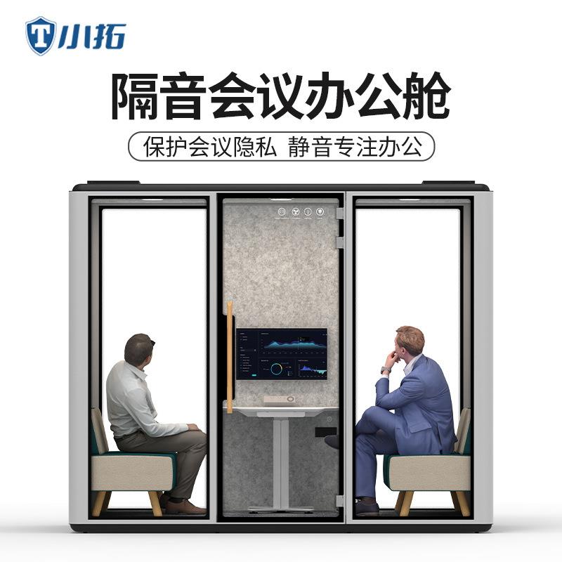 隔音房静音仓舱室内交流舱商务办公隔音会议室录音棚电话亭隔音舱