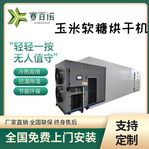 空气能软糖烘干机QQ糖热泵干燥机水果软糖箱式烘干设备生产厂家