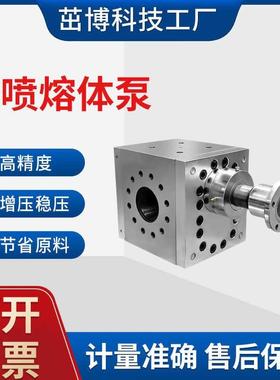 高温熔体泵纺丝计量泵斧底抽料泵橡胶泵热熔胶泵挤出机泵