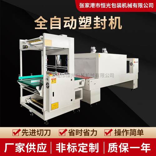 全自动塑封机热缩机纸箱塑封机盒子包膜机封膜机收缩膜包装机