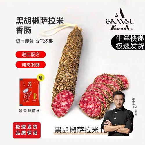 黑胡椒西班牙萨拉米香肠120g