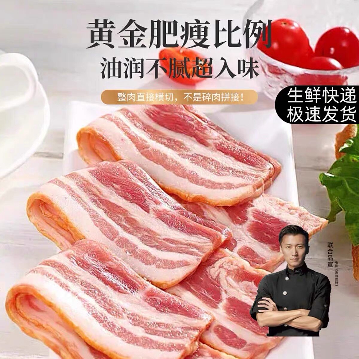 意萨米苏厚切肥瘦黄金比培根