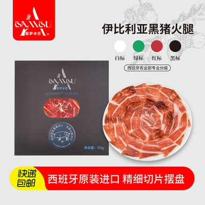 伊比利亚火腿黑标5J生吃即食切片
