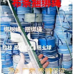 抗风化拉枝家用绑带绳果树口袋布带 捆绑带扁带绳子捆绑绳布条扎