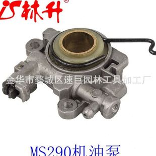 林升供应割草机配件油锯配件机油泵涡轮适用于ms290