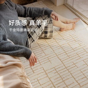 进口羊毛地毯奶油风卧室长条法式 米嘉床边毯2025新款 耐脏垫子阳台