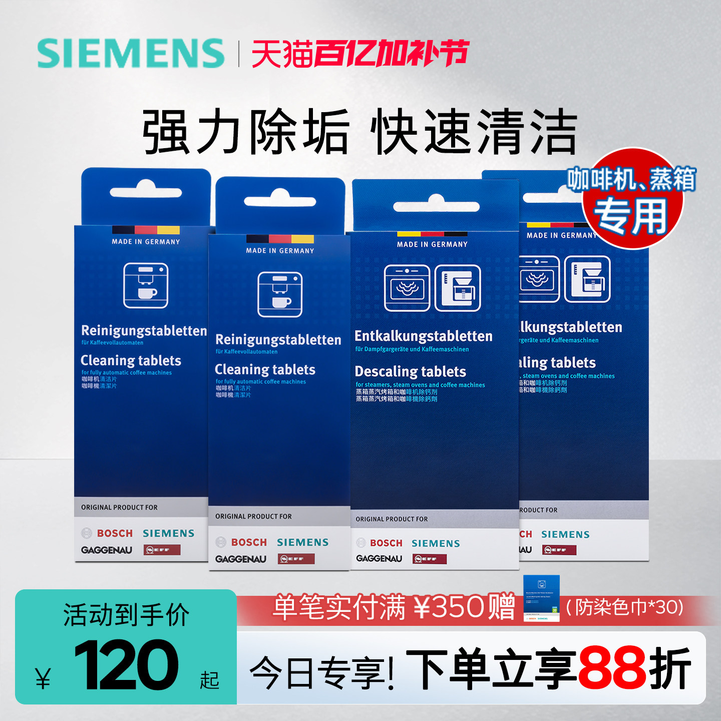 西门子蒸箱除垢剂蒸汽烤箱专用咖啡机清洗剂去除水垢蒸箱清洁剂
