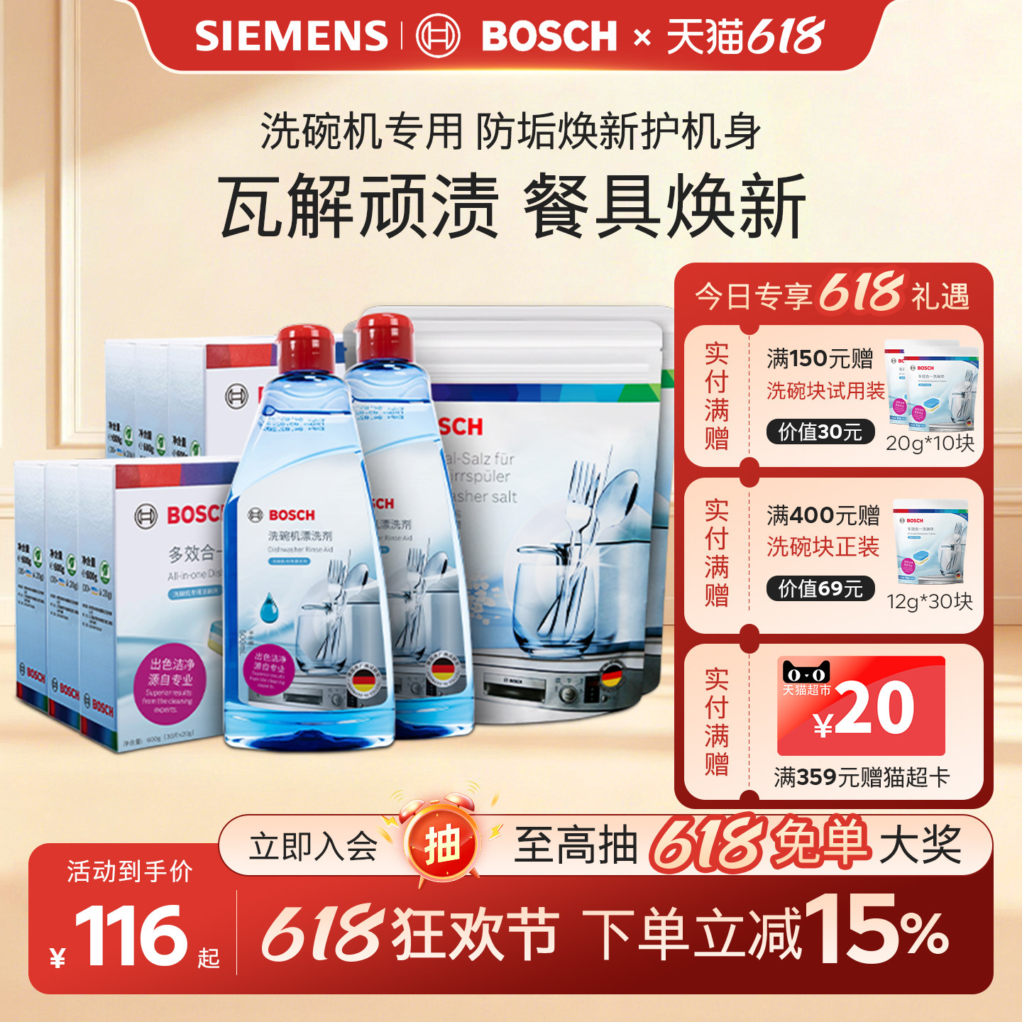 西门子博世洗碗块盐漂洗剂洗碗机专用洗涤剂十件套强效去污除菌