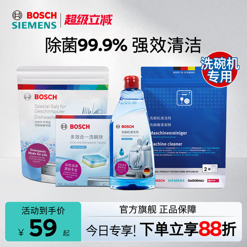 西门子洗碗机洗涤剂全新升级