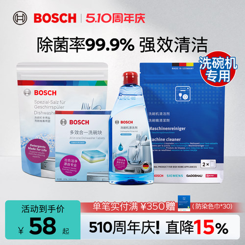 西门子洗碗机洗涤剂全新升级