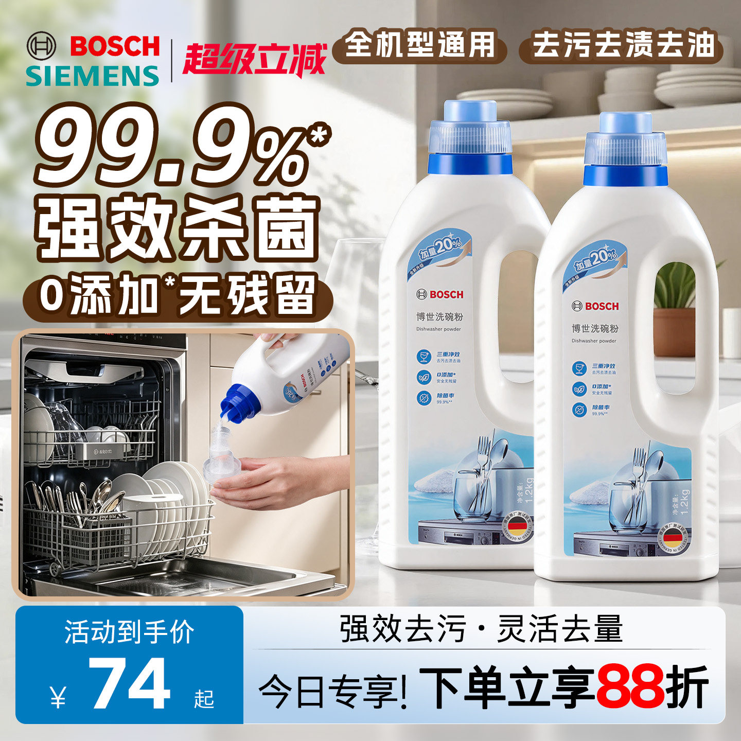 博世洗碗粉1.2kg洗碗机专用粉
