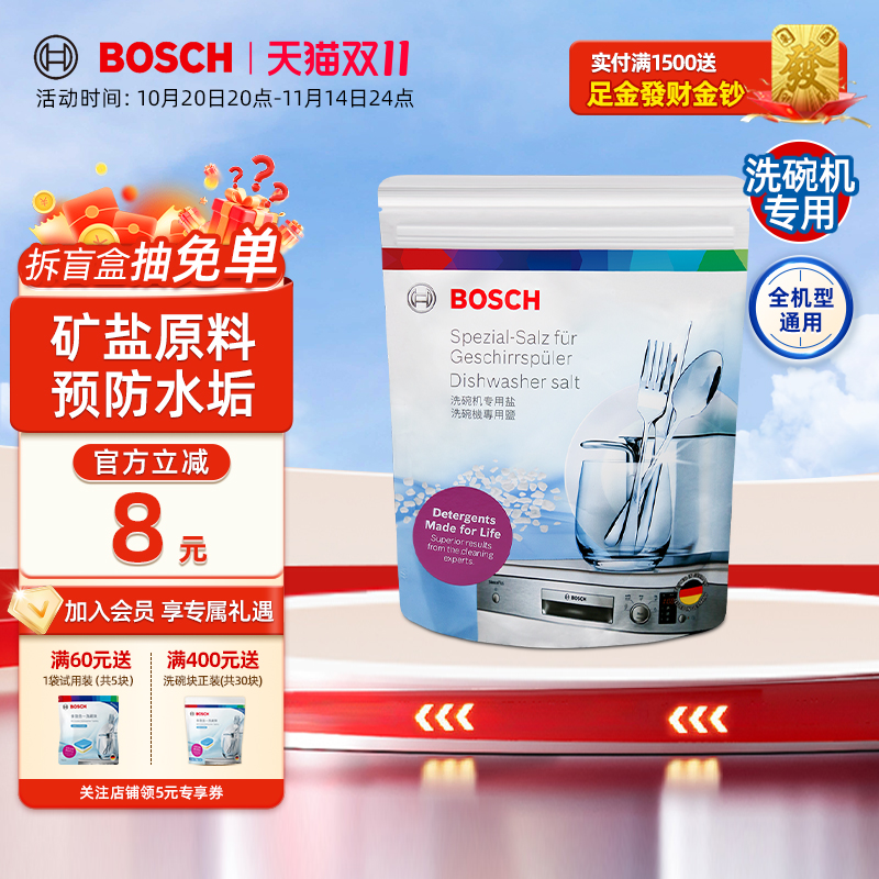 西门子博世洗碗盐洗碗机专用盐