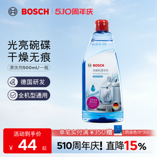 西门子博世漂洗剂光亮剂加速烘干光亮碗碟不留水痕洗碗机专用耗材