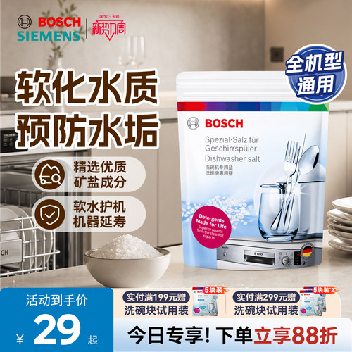 西门子博世洗碗盐洗碗机专用盐