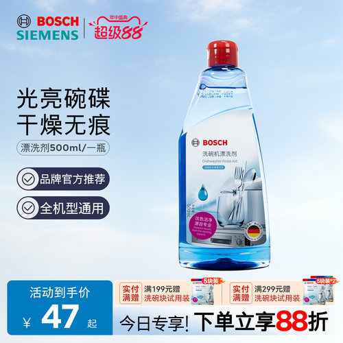 西门子博世漂洗剂光亮剂加速烘干光亮碗碟不留水痕洗碗机专用耗材