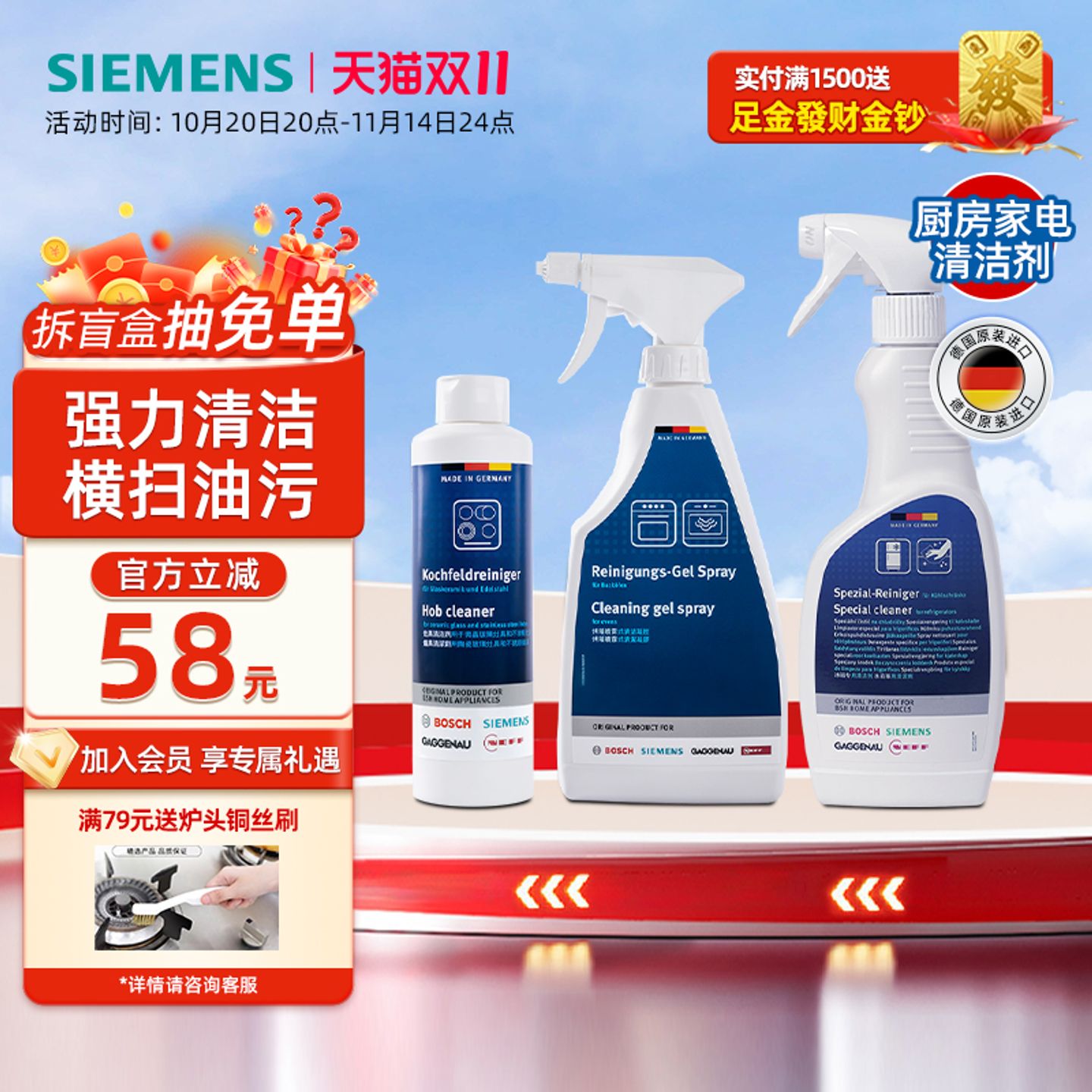 西门子厨房清洁剂家电烤箱清洁剂