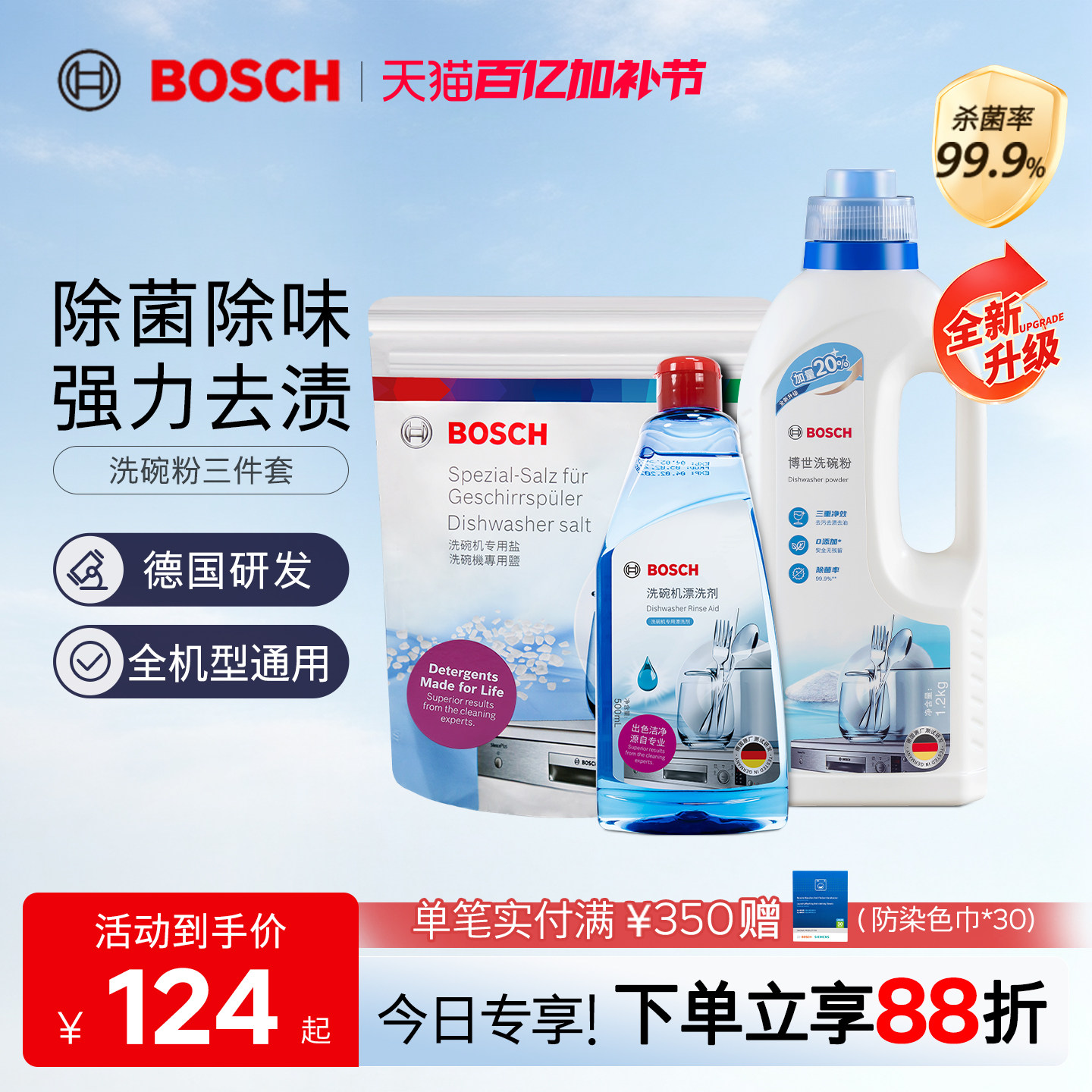 西门子博世洗碗机洗涤剂专用洗碗粉盐漂洗剂三件套光亮碗碟清洁剂