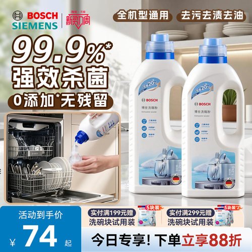博世洗碗粉1.2kg洗碗机专用粉