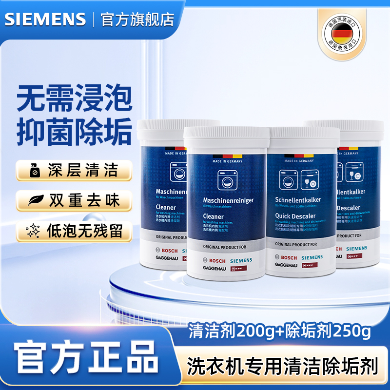 西门子洗衣机深层清洁强力除垢
