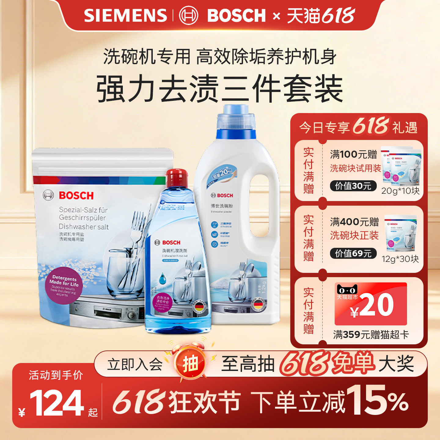 西门子博世洗碗机洗涤剂专用洗碗粉盐漂洗剂三件套光亮碗碟清洁剂