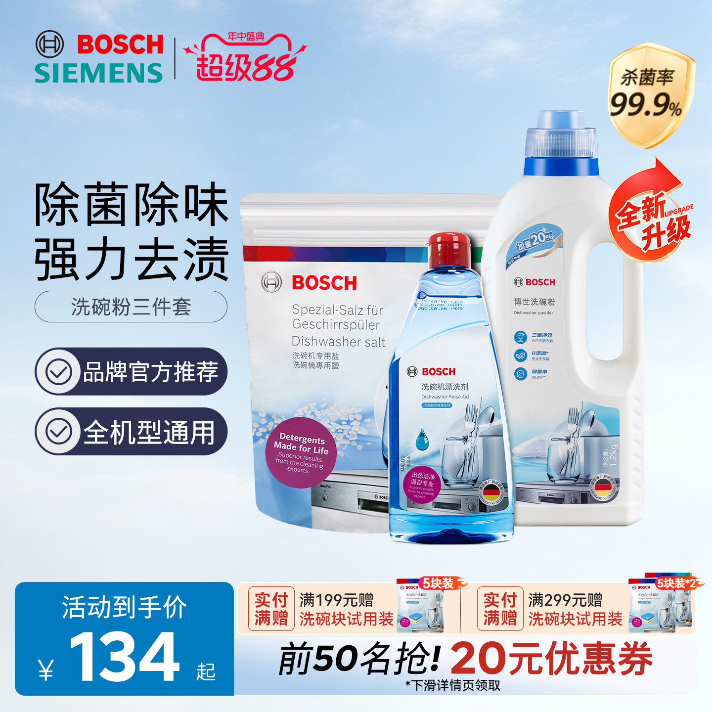 西门子博世洗碗机洗涤剂专用洗碗粉盐漂洗剂三件套光亮碗碟清洁剂