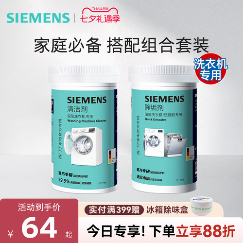 西门子洗衣机深层清洁强力除垢