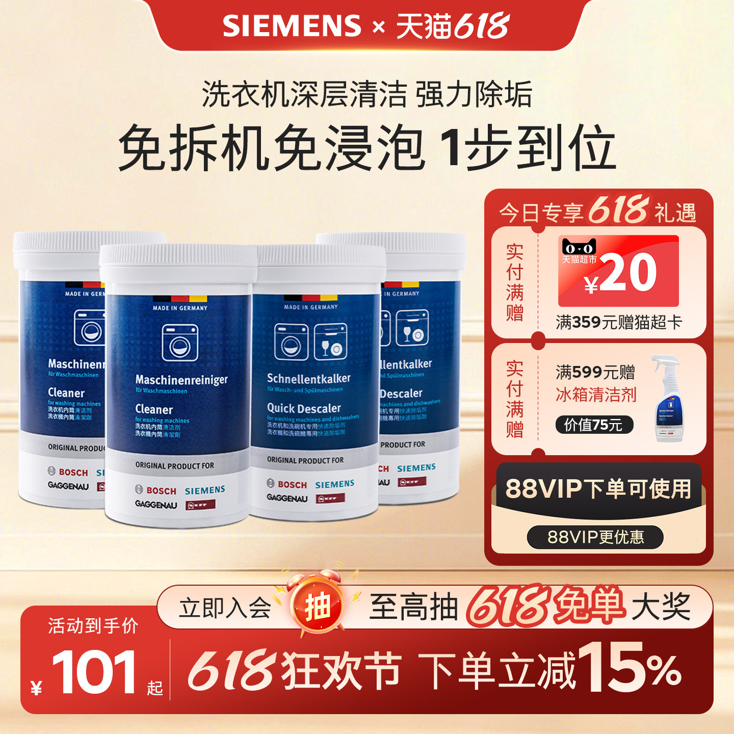 西门子洗衣机清洁剂强力除垢抑菌祛味免浸泡滚筒洗衣机专用清洗剂