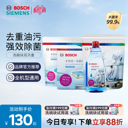 西门子博世洗碗块软水盐漂洗剂洗碗机专用洗涤剂去油污洗碗机耗材