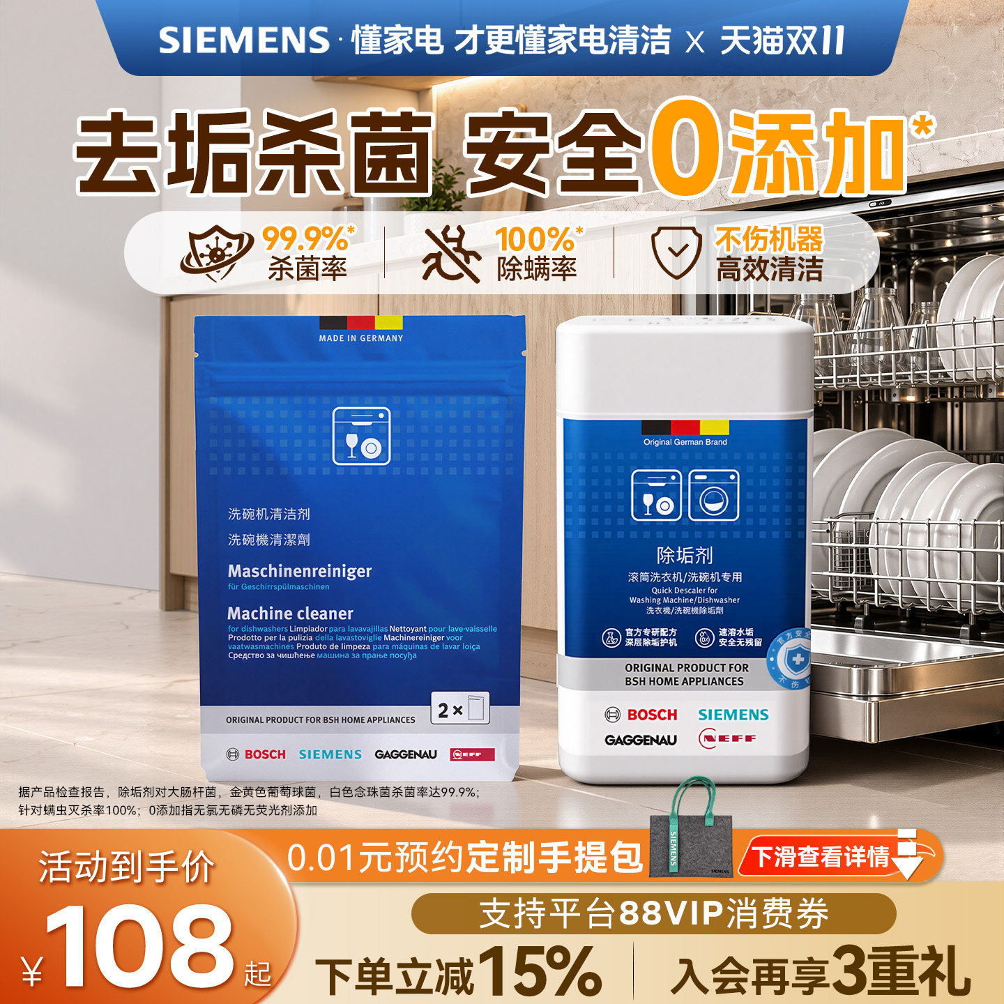 西门子洗碗机清洁+除垢剂 杀菌除螨去除水垢机体养护全机型通用