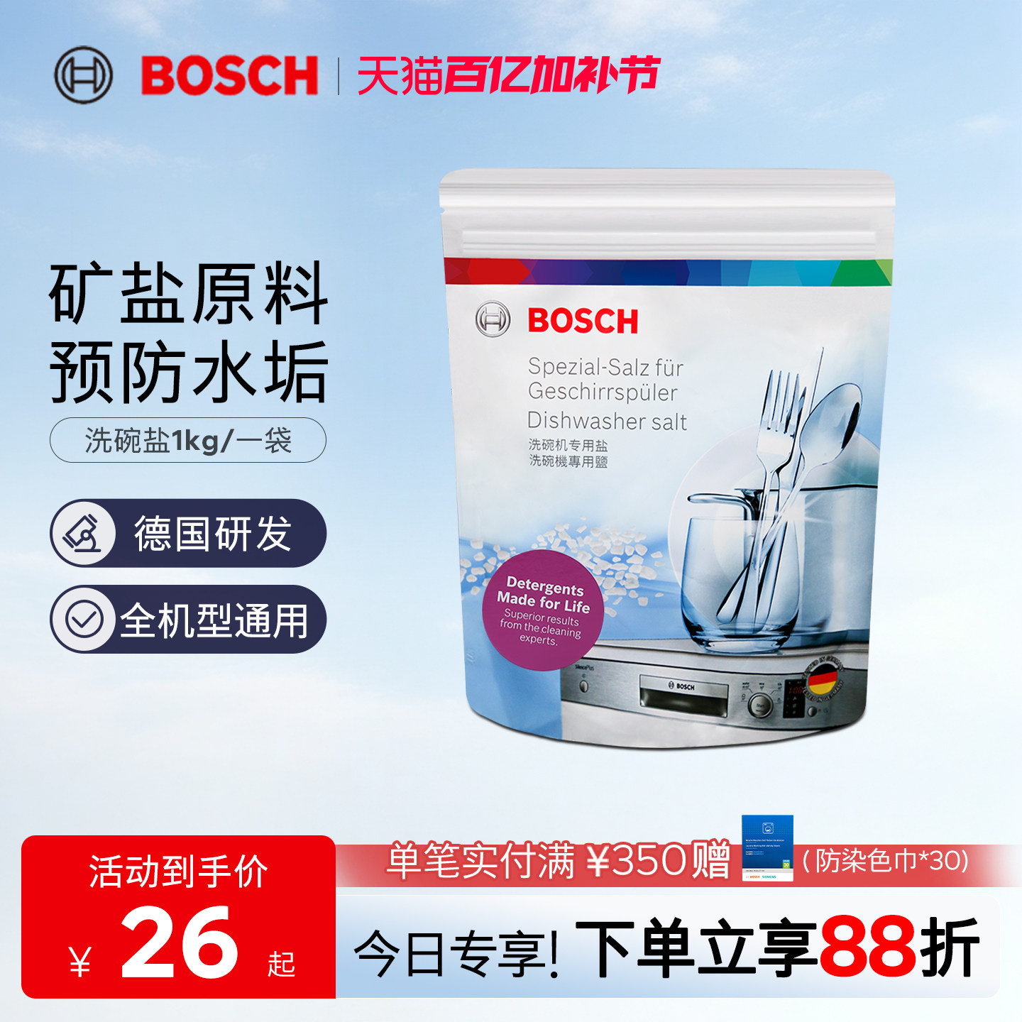 西门子博世洗碗盐洗碗机专用盐软化水质预防水垢清洗剂洗涤剂耗材