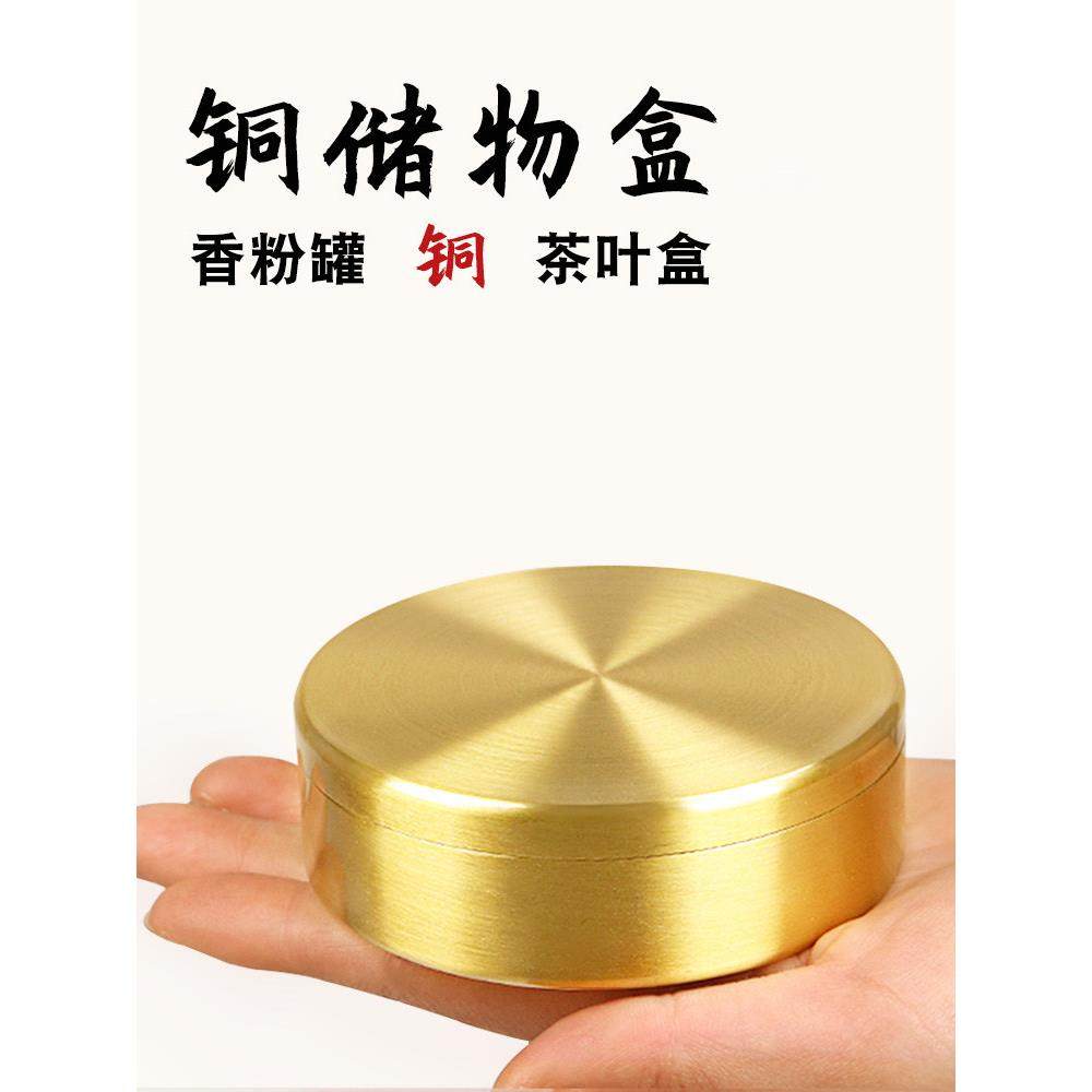 金属黄铜香粉罐沉香木檀香粉加厚放大珠宝储物盒茶叶罐,家居饰品,香薰炉,淘宝优惠券,粉丝福利购,淘宝优惠卷