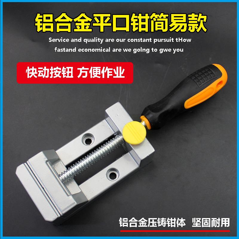 铝合金快速台钳家用多功能夹具小型微型平口钳文玩夹持工具diy床