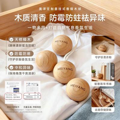 美洋MEIYANG 定制天然香樟木球衣柜防霉防虫驱虫防蟑螂防潮樟脑丸
