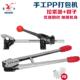 友力PP手动打包机套装 捆扎带手工塑料打包带捆扎机收拉紧器钳夹子