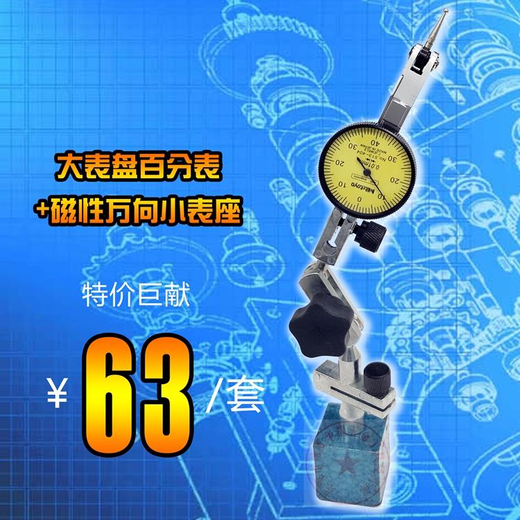 国产杠杆百分表+表座 较表仔 小较表+表座 小校表+表座（含表座）