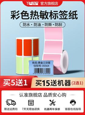 谊和四防彩色标签纸YP11/10s/1/80标签机办公索引贴纸便利签学生