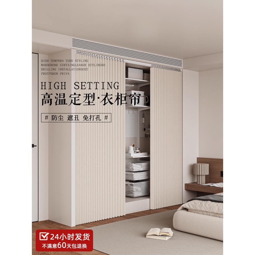 衣柜遮挡帘无门柜子帘衣帽间滑轨免打孔门帘遮挡杂物防尘拉帘布帘