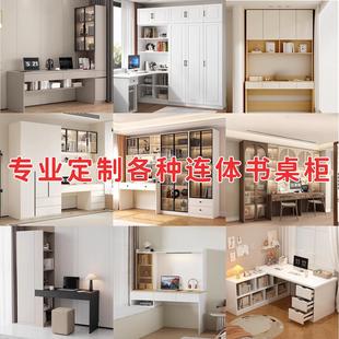 定制连体书桌衣柜一体家用卧室小户型组合转角电脑桌办公学习桌