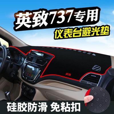 英致G3S中控台垫英致727/737英致G5避光垫仪表台垫防晒遮光女神版